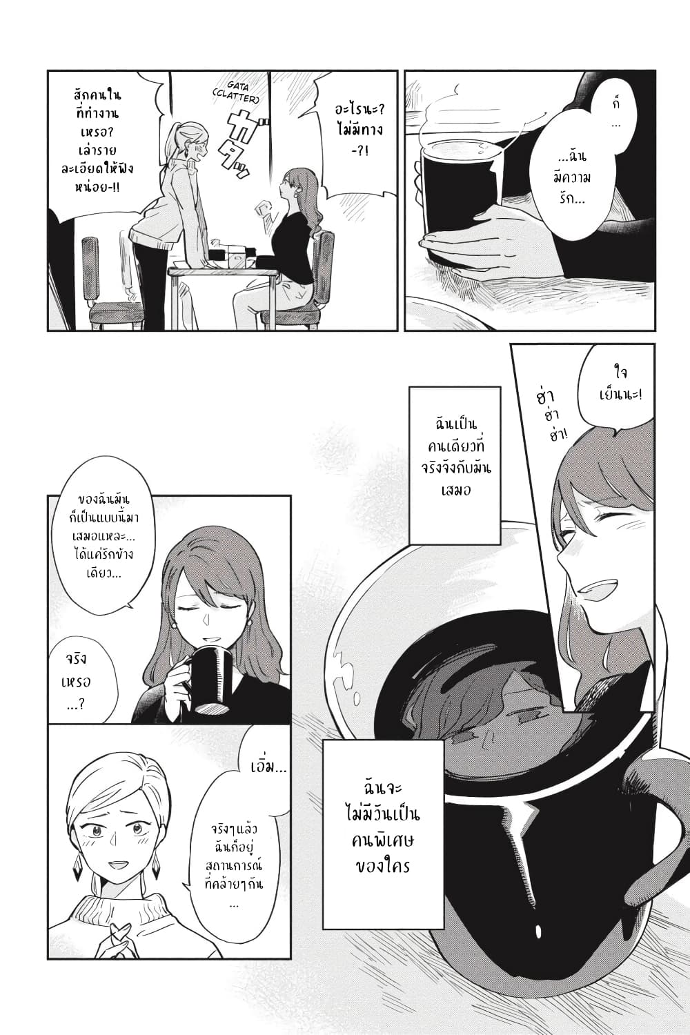 อ่านการ์ตูน I Love You So Much, I Hate You 2 ภาพที่ 6