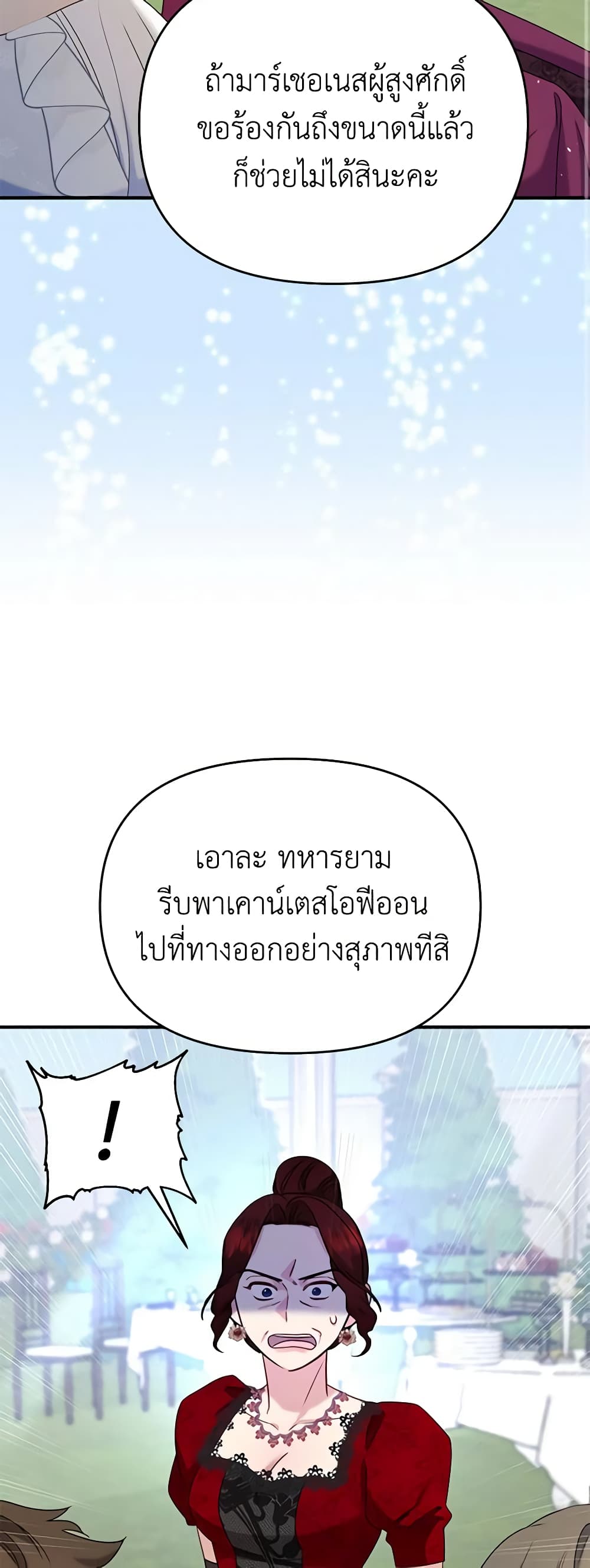 อ่านการ์ตูน I Stole the Child of My War-Mad Husband 59 ภาพที่ 19