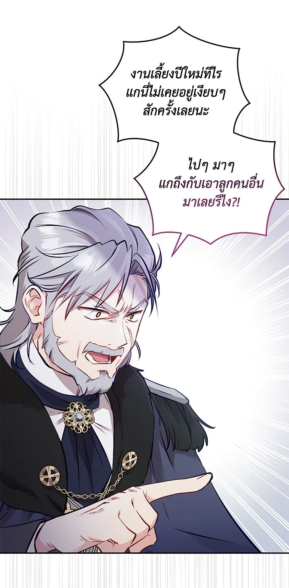 อ่านการ์ตูน I’m Being Raised by Villains 5 ภาพที่ 29