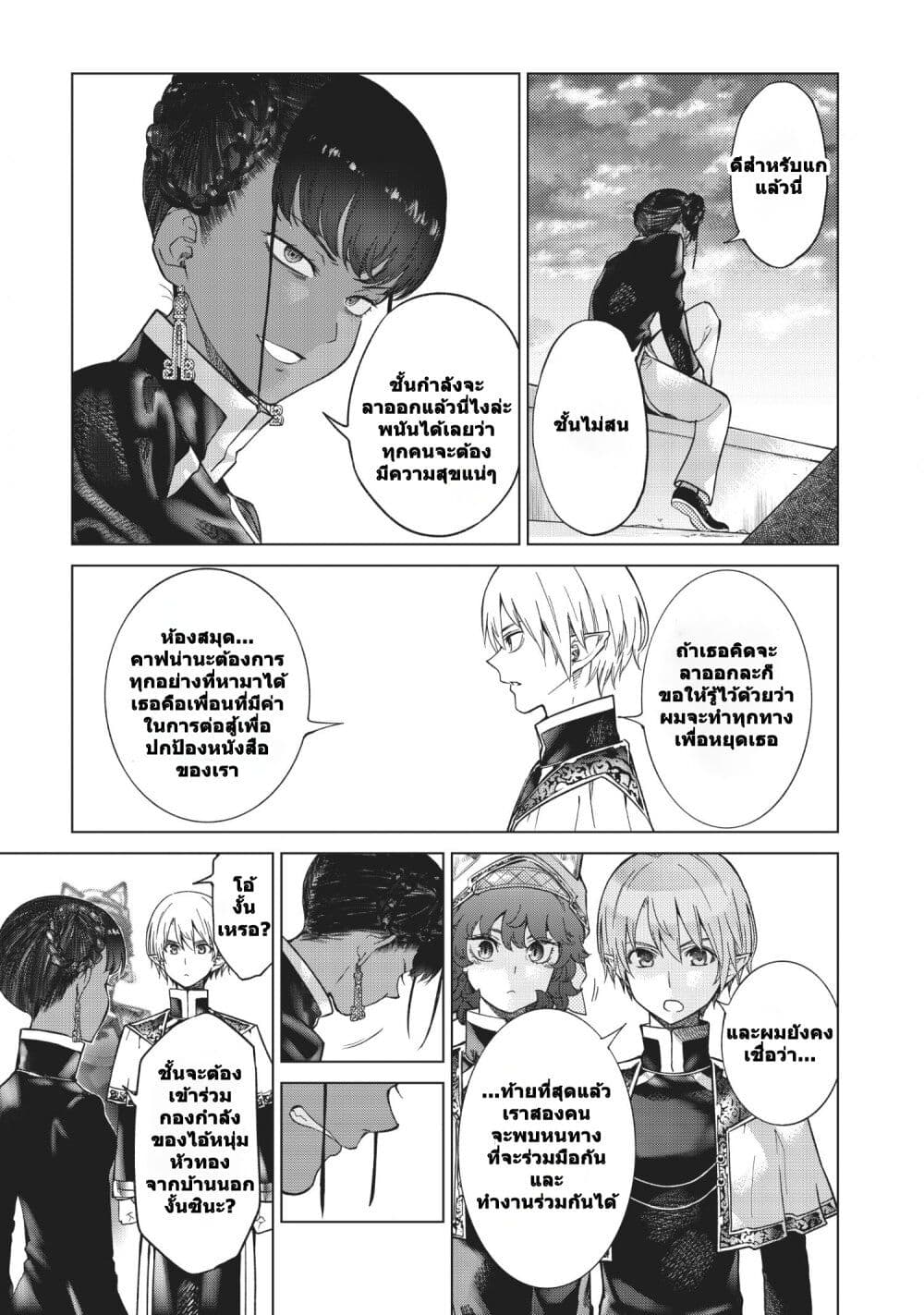 อ่านการ์ตูน Magus of the Library 26 ภาพที่ 73