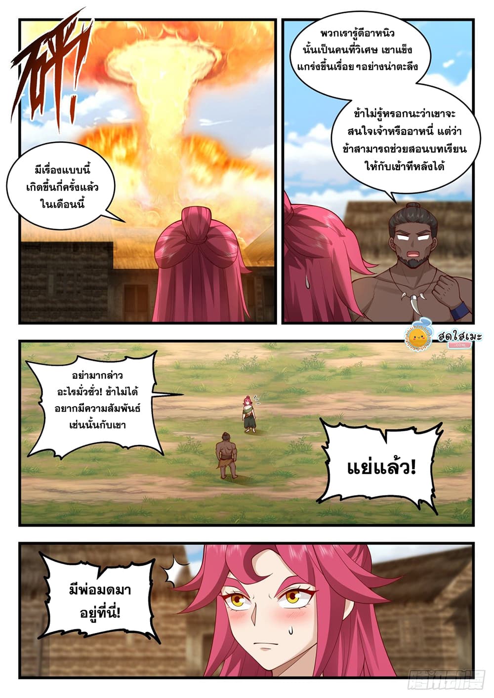 อ่านการ์ตูน Martial Peak 2009 ภาพที่ 10