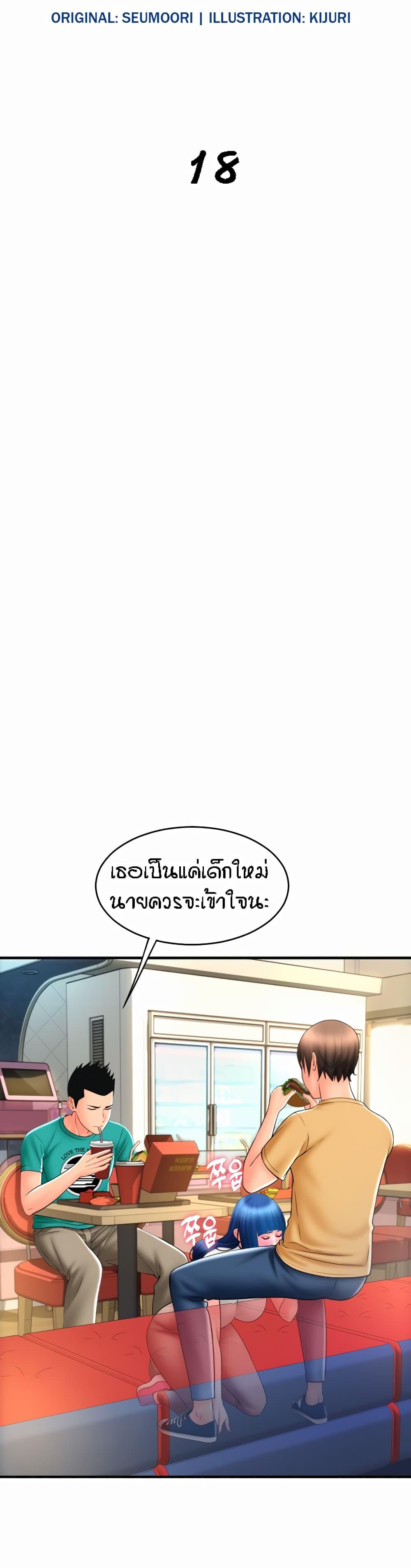 อ่านการ์ตูน Pay with Sperm Pay 18 ภาพที่ 2