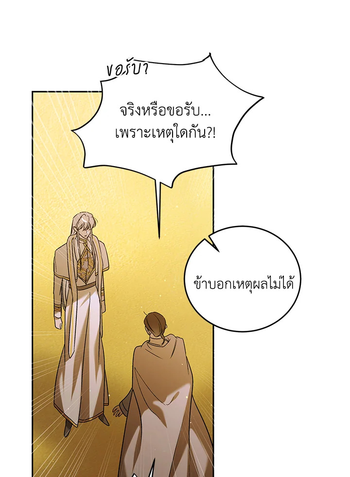 อ่านการ์ตูน A Way to Protect the Lovable You 60 ภาพที่ 82