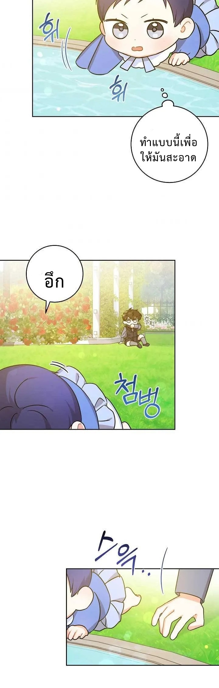 อ่านการ์ตูน Please Give Me the Pacifier 7 ภาพที่ 40