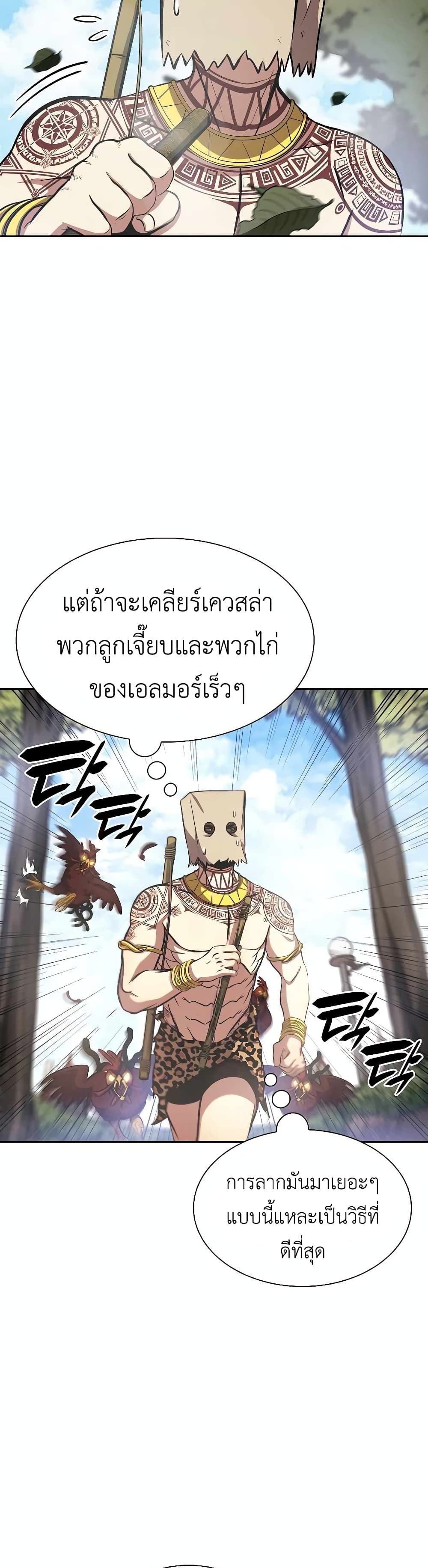 อ่านการ์ตูน I Returned as an FFF-Class Witch Doctor 4 ภาพที่ 7