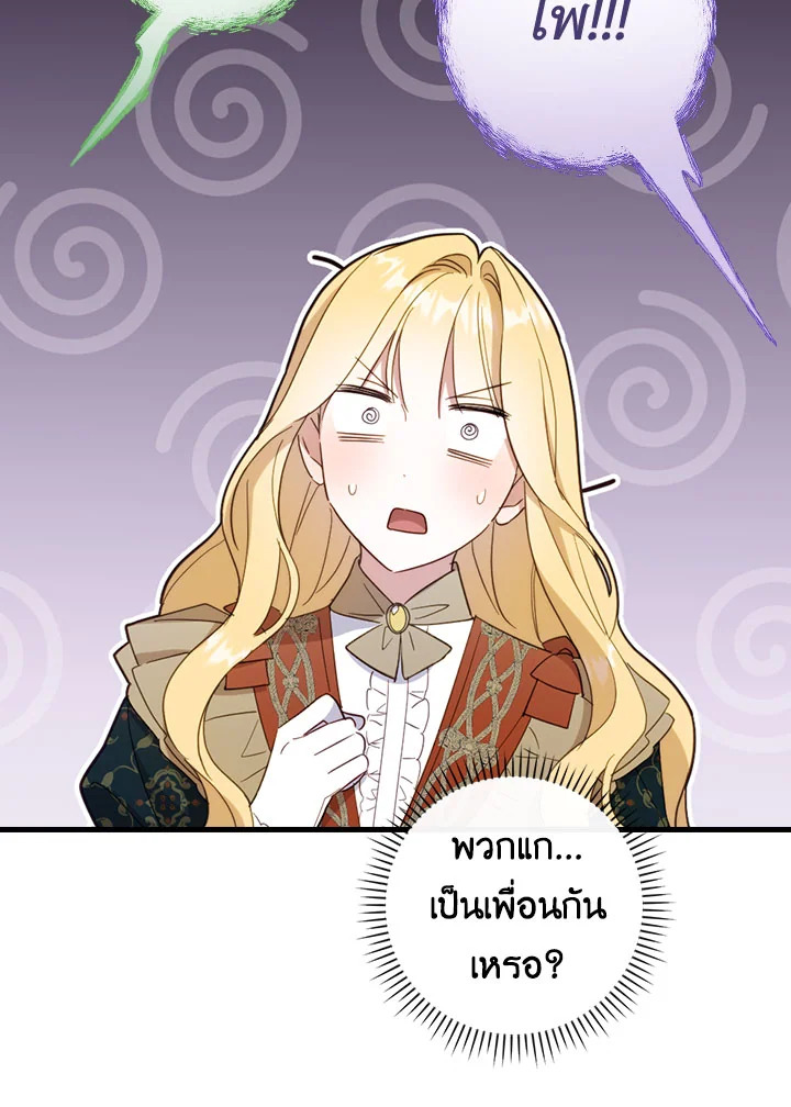 อ่านการ์ตูน How to Get My Husband on My Side 34 ภาพที่ 106