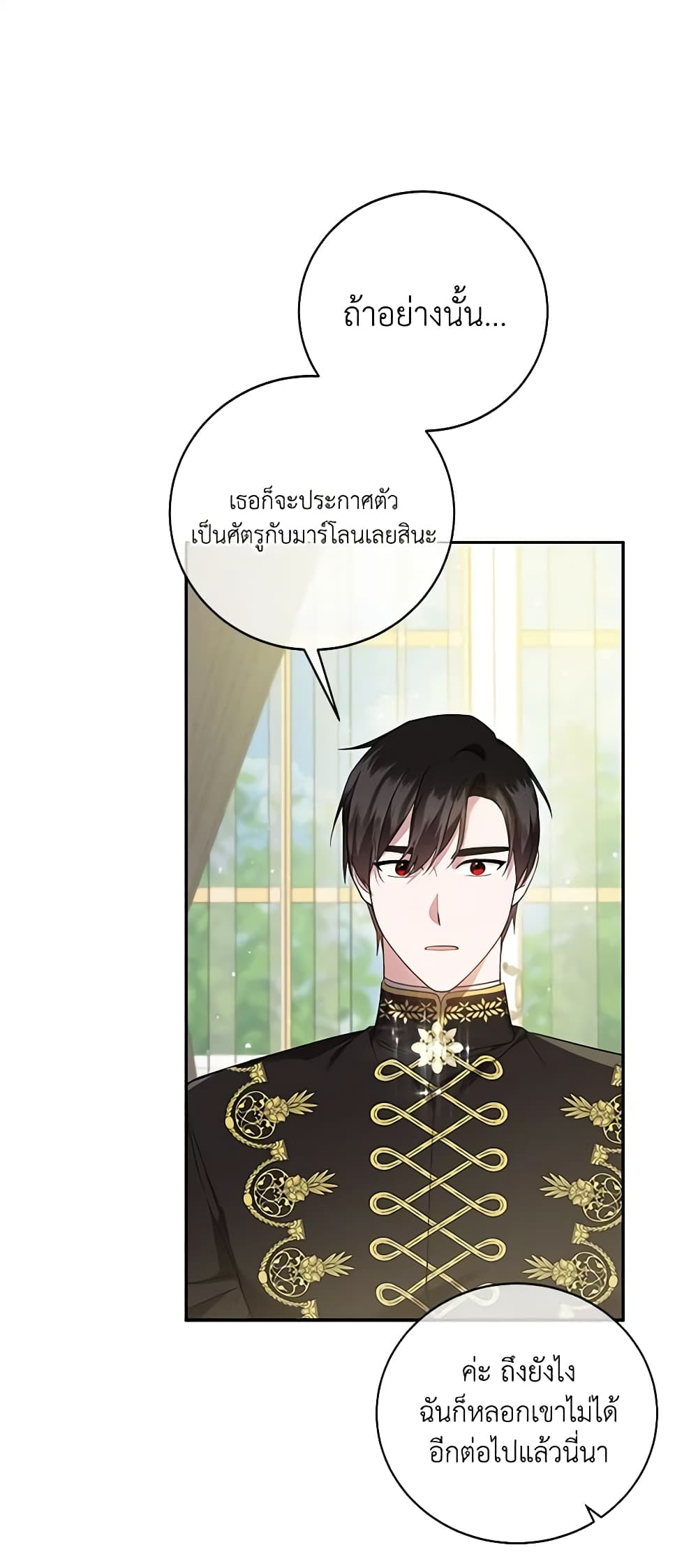 อ่านการ์ตูน Please Support My Revenge 50 ภาพที่ 38