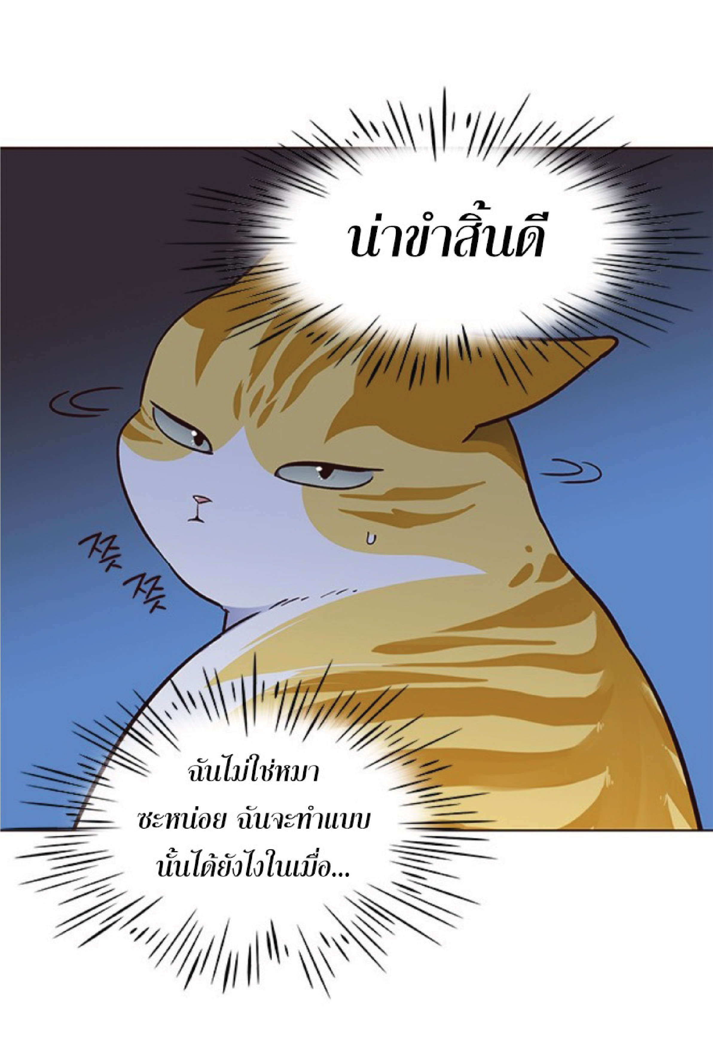 อ่านการ์ตูน Eleceed 41 ภาพที่ 51