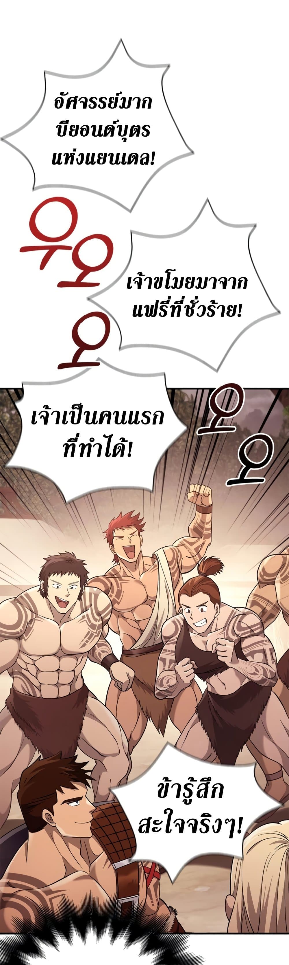 อ่านการ์ตูน Surviving The Game as a Barbarian 18 ภาพที่ 21