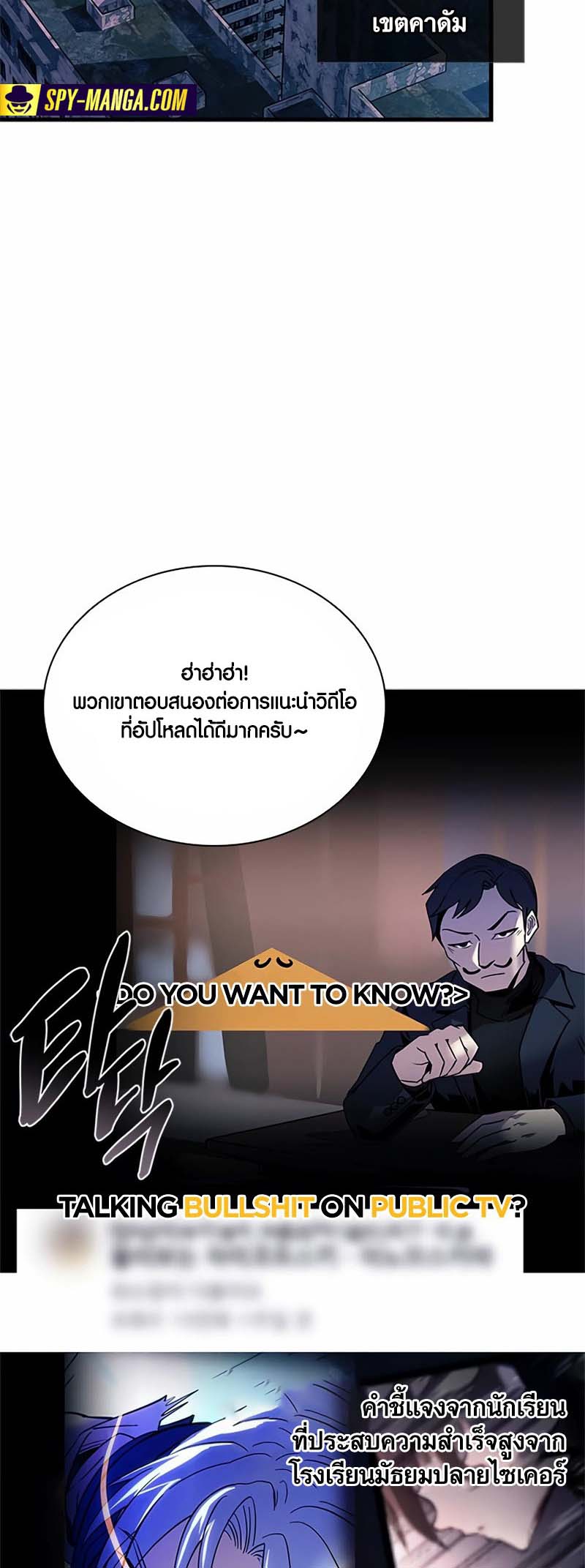 อ่านการ์ตูน Villain to Kill 134 ภาพที่ 39