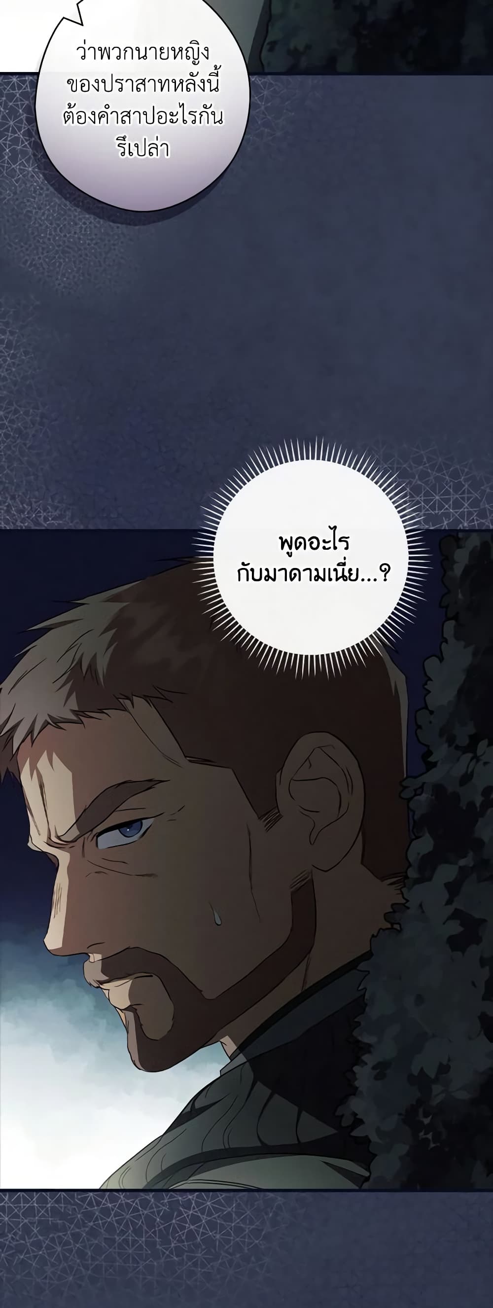 อ่านการ์ตูน How to Get My Husband on My Side 75 ภาพที่ 52