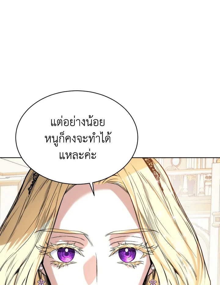 อ่านการ์ตูน Royal Marriage 14 ภาพที่ 67