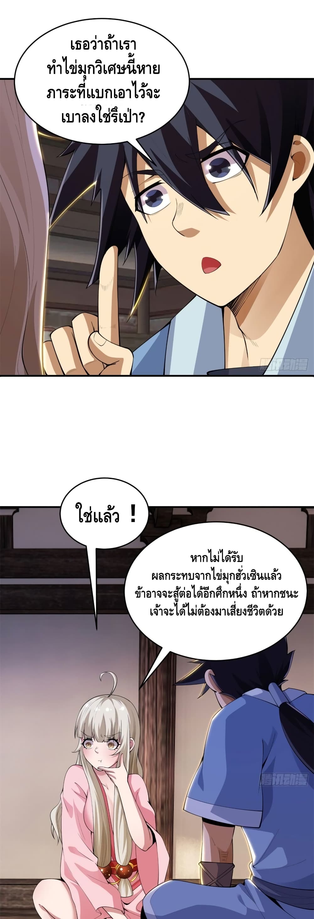 อ่านการ์ตูน Killing Me 24 ภาพที่ 6