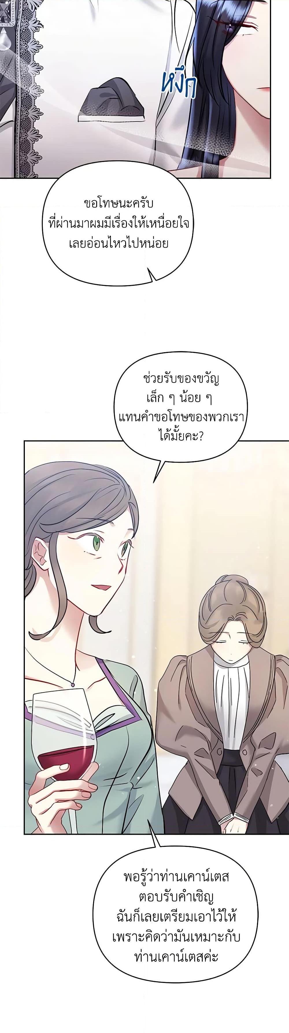 อ่านการ์ตูน I’m A Villainess, But I Picked Up the Male Lead 66 ภาพที่ 56