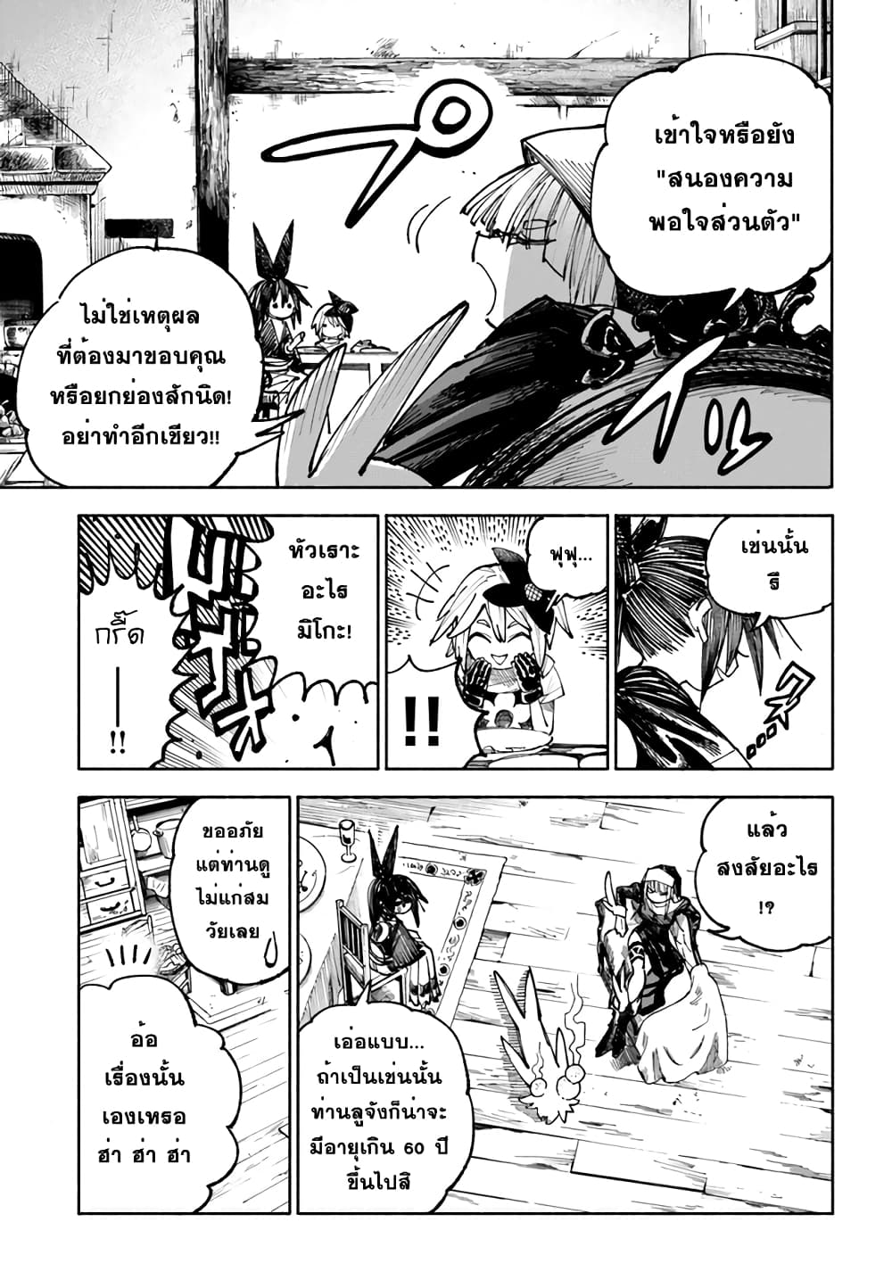 อ่านการ์ตูน Samurai in Another World 4 ภาพที่ 19