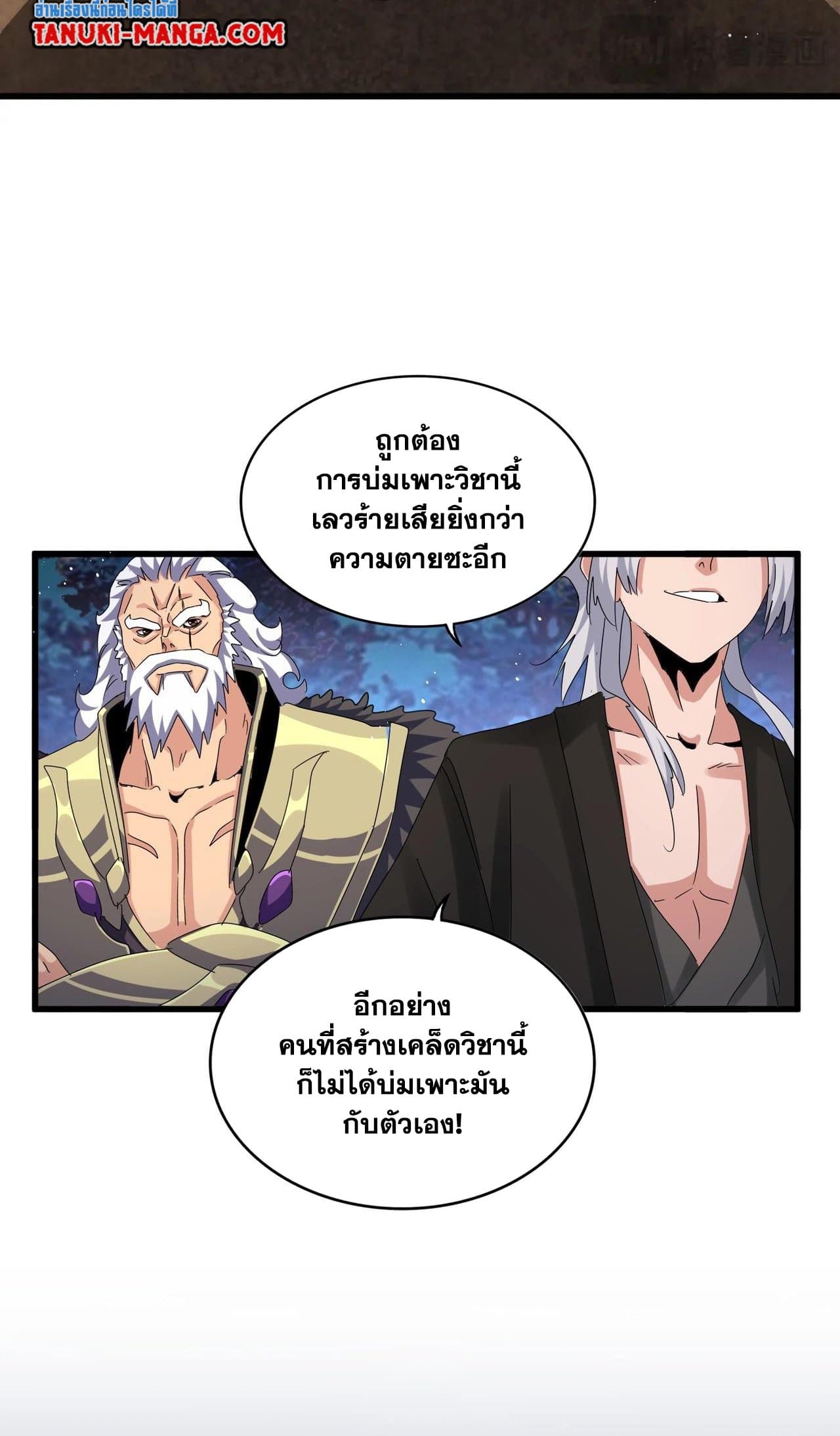 อ่านการ์ตูน Magic Emperor 453 ภาพที่ 21