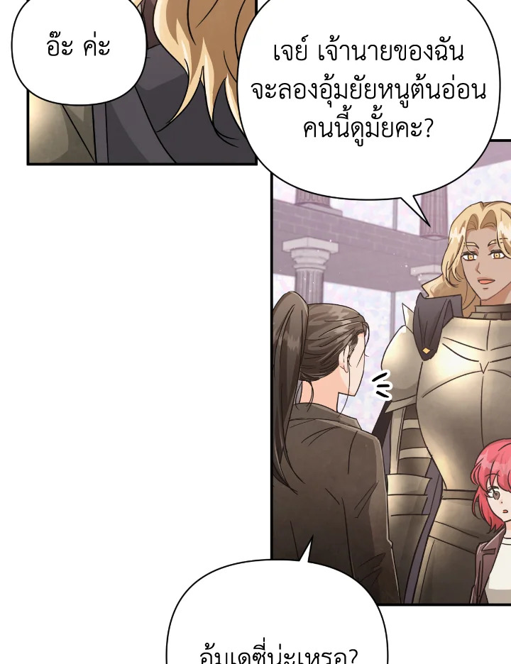 อ่านการ์ตูน Terrarium Adventure 16 ภาพที่ 37