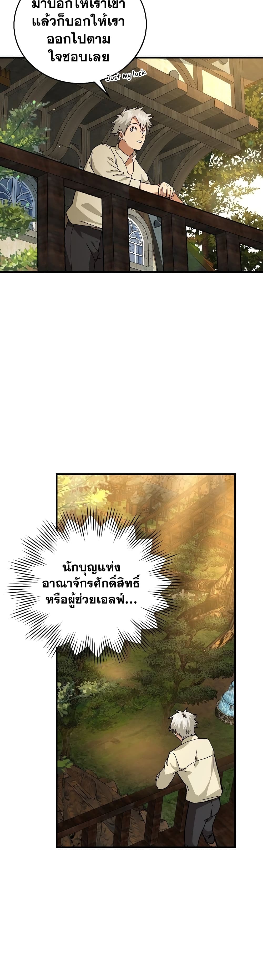 อ่านการ์ตูน To Hell With Being A Saint, I’m A Doctor 12 ภาพที่ 42