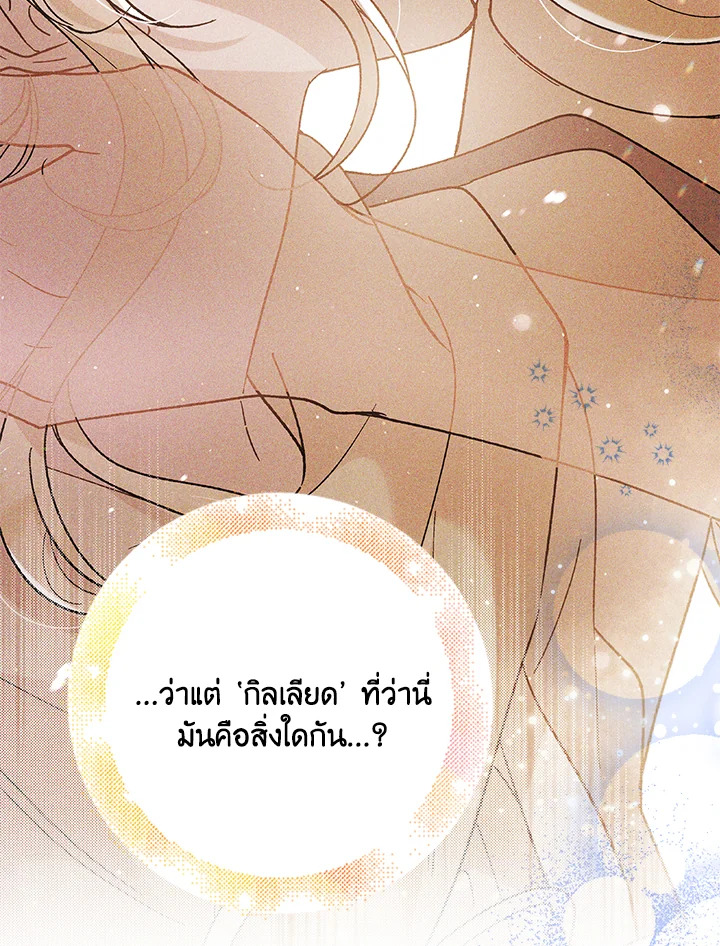 อ่านการ์ตูน A Way to Protect the Lovable You 57 ภาพที่ 16