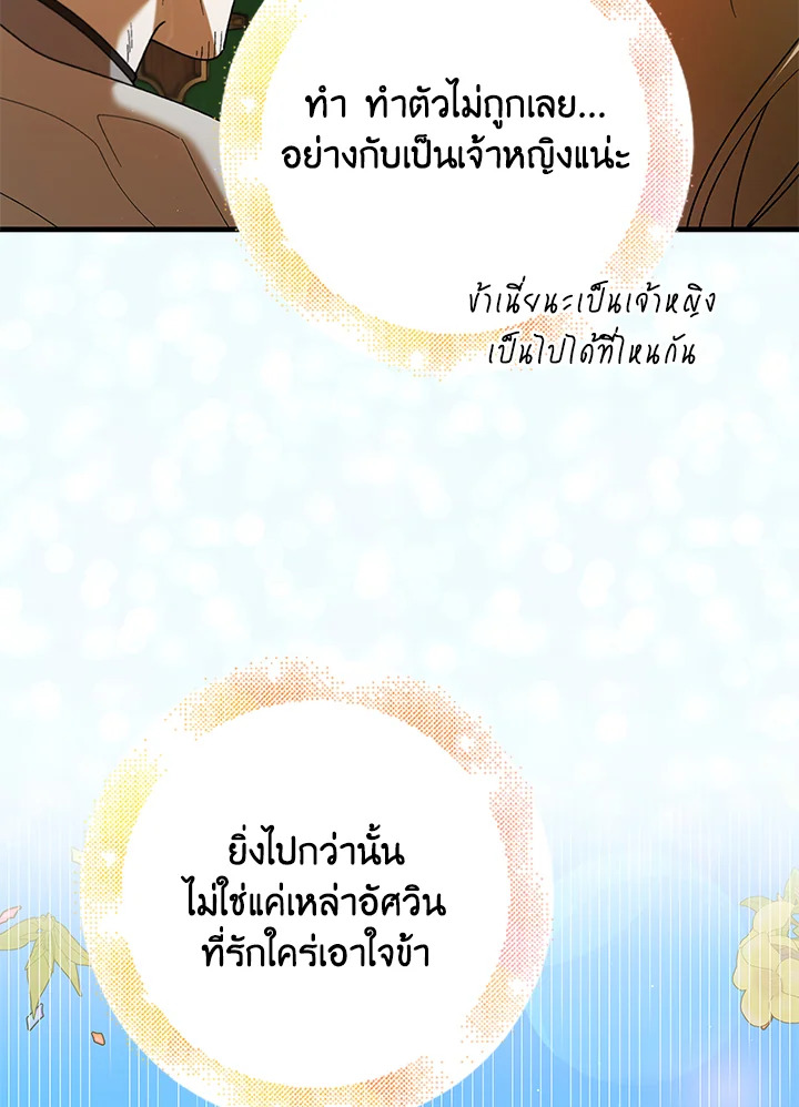 อ่านการ์ตูน A Way to Protect the Lovable You 75 ภาพที่ 6