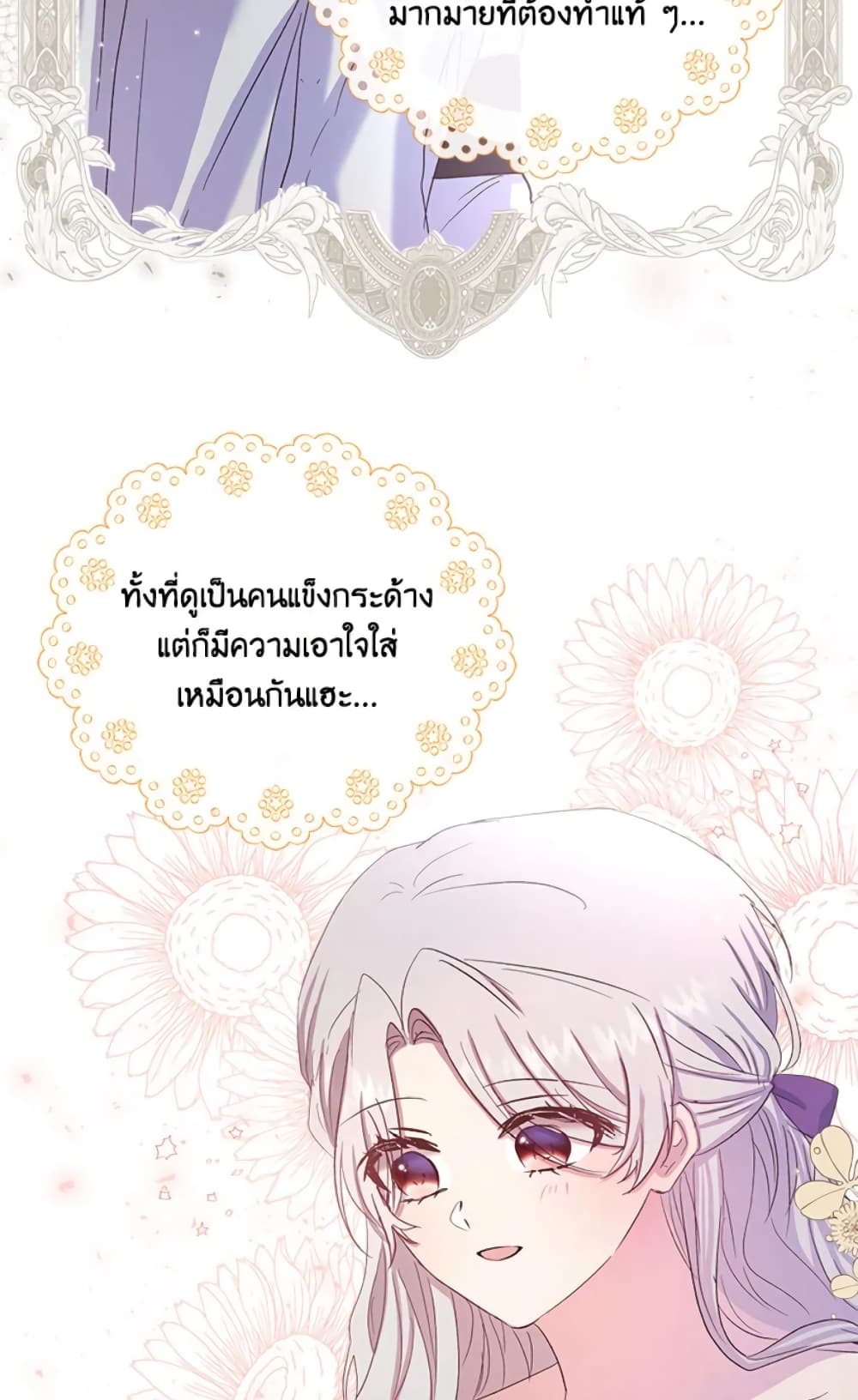 อ่านการ์ตูน I Didn’t Save You To Get Proposed To 10 ภาพที่ 26