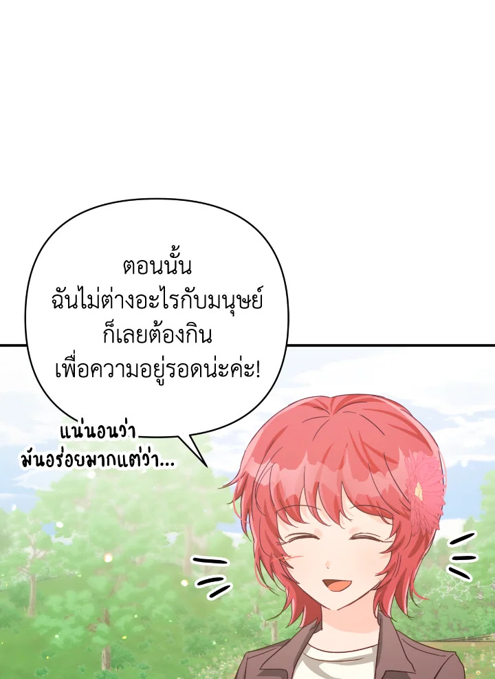 อ่านการ์ตูน Terrarium Adventure 24 ภาพที่ 39