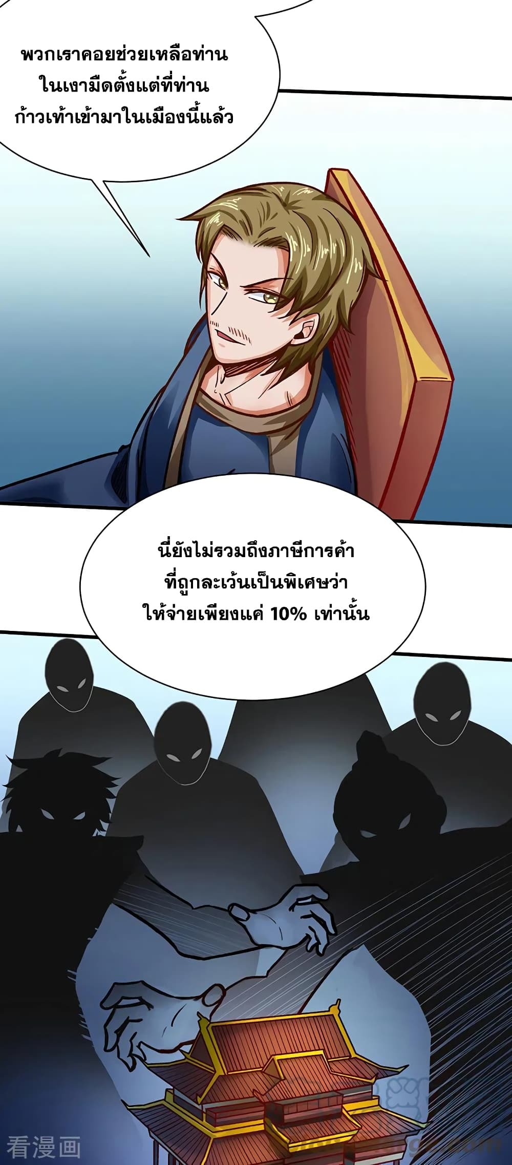 อ่านการ์ตูน WuDao Du Zun 315 ภาพที่ 16