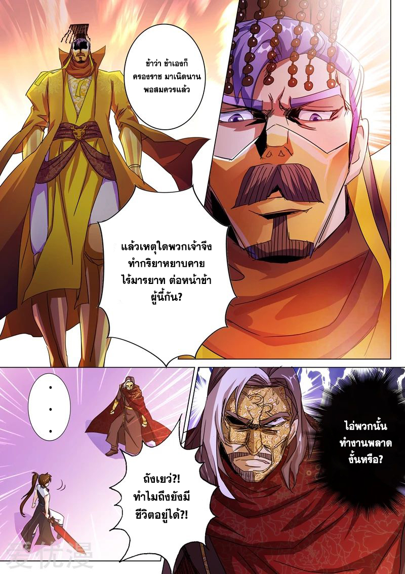 อ่านการ์ตูน Spirit Sword Sovereign 236 ภาพที่ 2