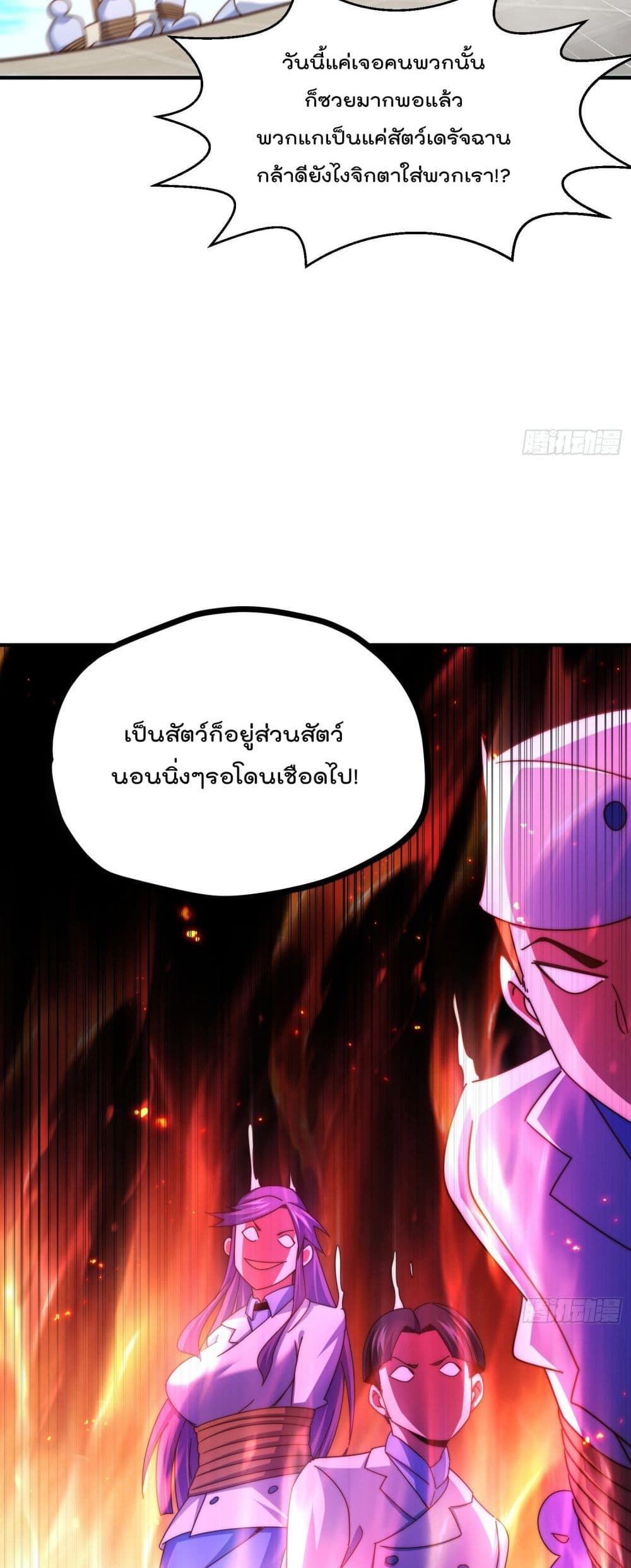 อ่านการ์ตูน Who is your Daddy 142 ภาพที่ 4