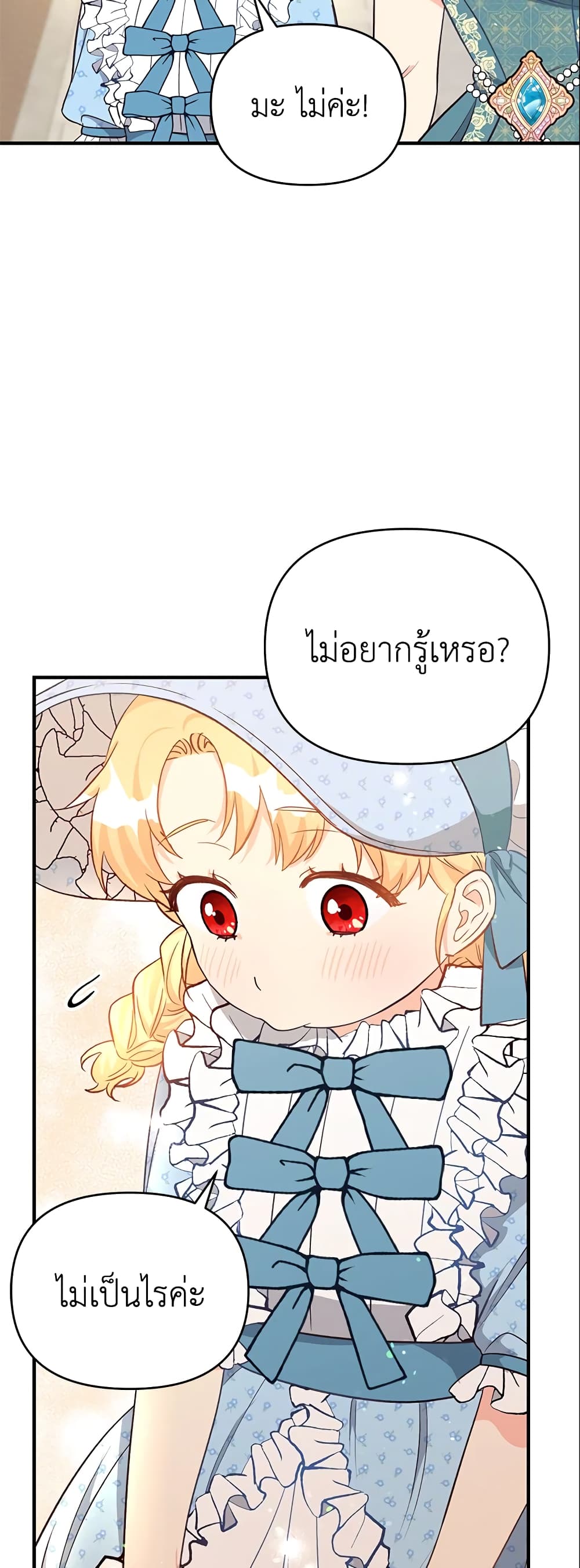 อ่านการ์ตูน I Stole the Child of My War-Mad Husband 26 ภาพที่ 15