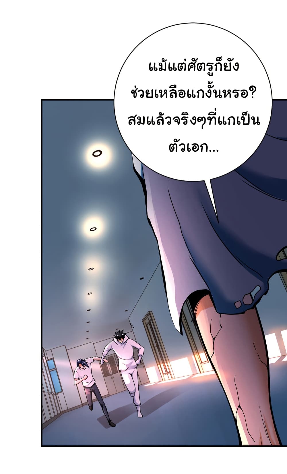 อ่านการ์ตูน Apocalyptic Super System 381 ภาพที่ 15