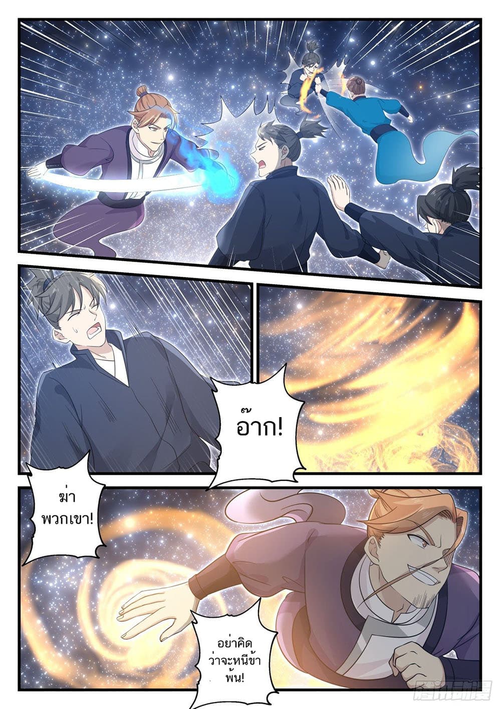 อ่านการ์ตูน Martial Peak 704 ภาพที่ 7