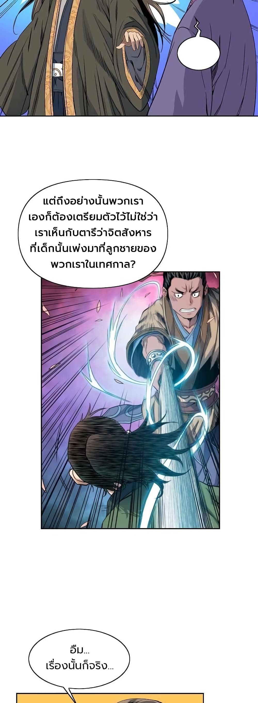 อ่านการ์ตูน The Scholar Warrior 22 ภาพที่ 22