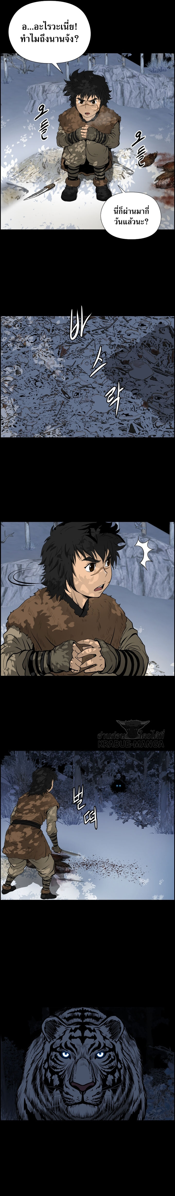 อ่านการ์ตูน Blade of Winds and Thunders 7 ภาพที่ 5