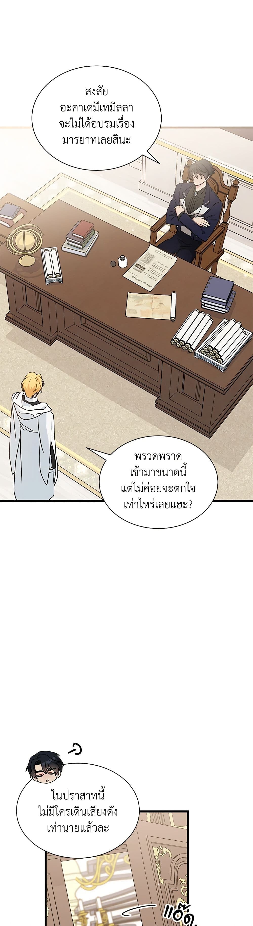 อ่านการ์ตูน I Became the Madam of the House 37 ภาพที่ 48