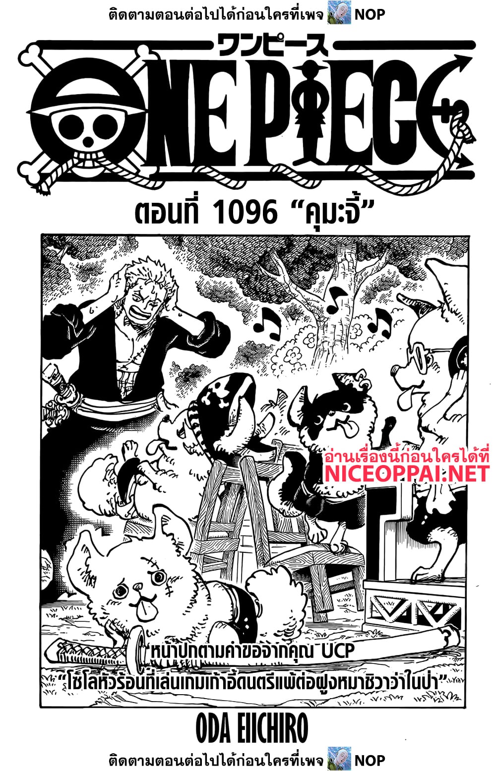 อ่านการ์ตูน One Piece 1096 ภาพที่ 1