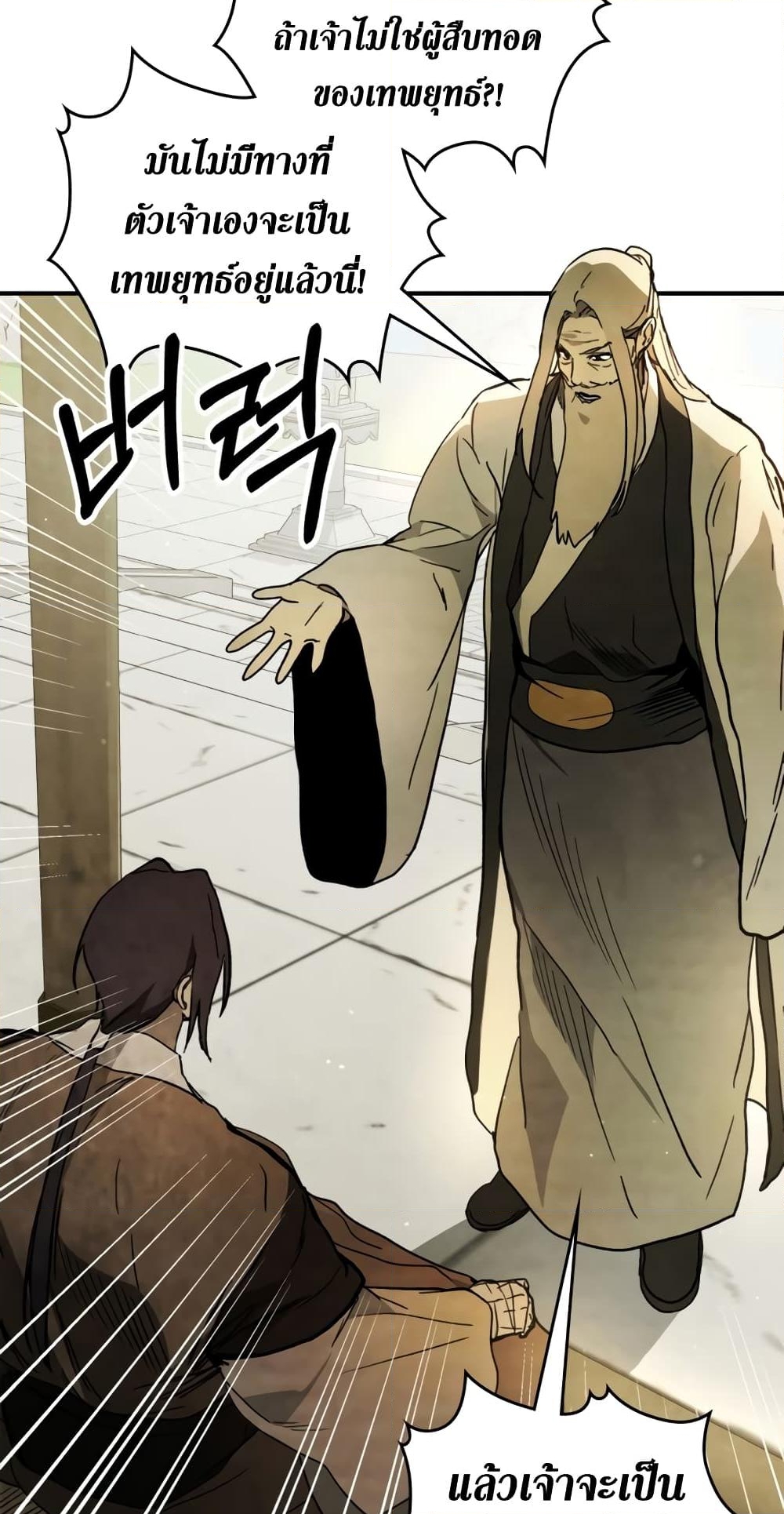 อ่านการ์ตูน Chronicles Of The Martial God’s Return 61 ภาพที่ 23