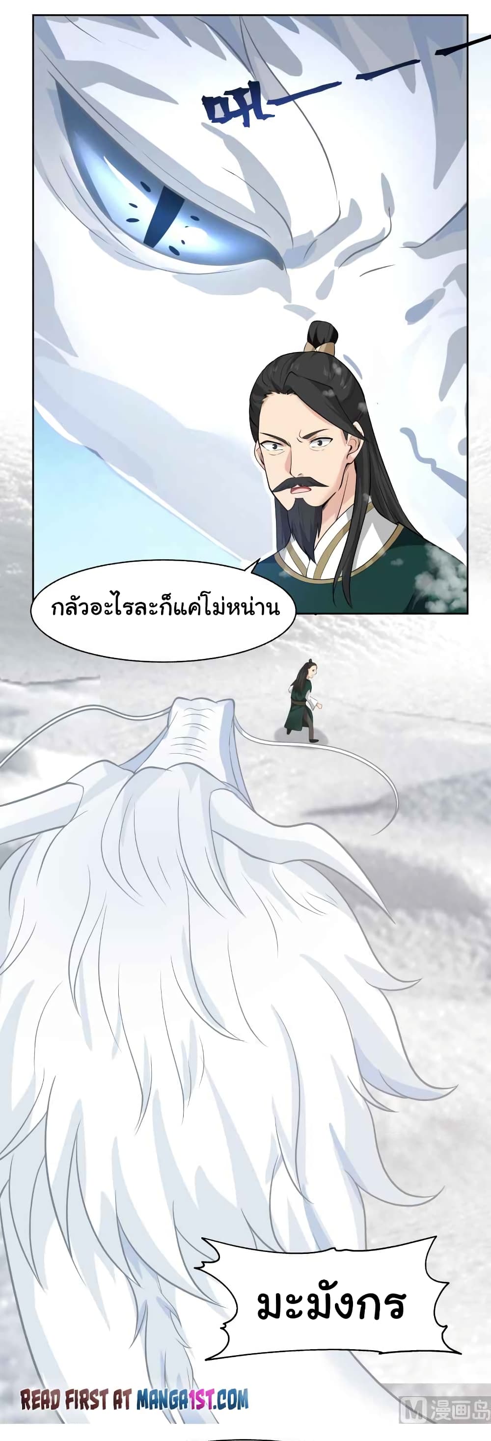 อ่านการ์ตูน I Have a Dragon in My Body 443 ภาพที่ 9