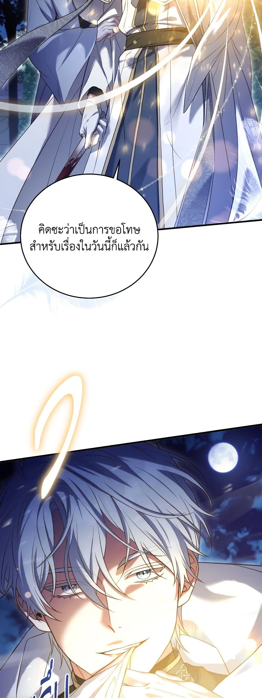 อ่านการ์ตูน The Price Of Breaking Up 20 ภาพที่ 45