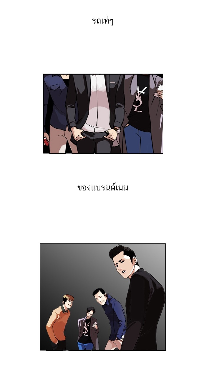 อ่านการ์ตูน Lookism 76 ภาพที่ 17