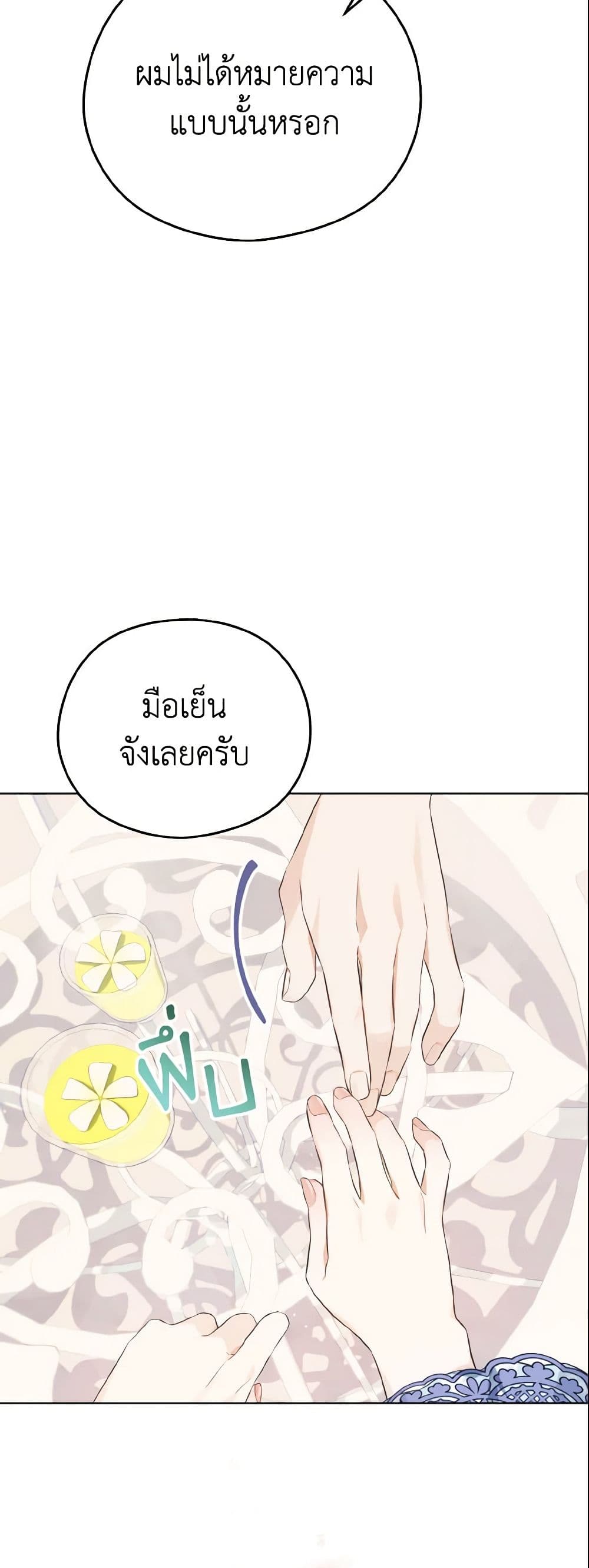 อ่านการ์ตูน My Dear Aster 10 ภาพที่ 53