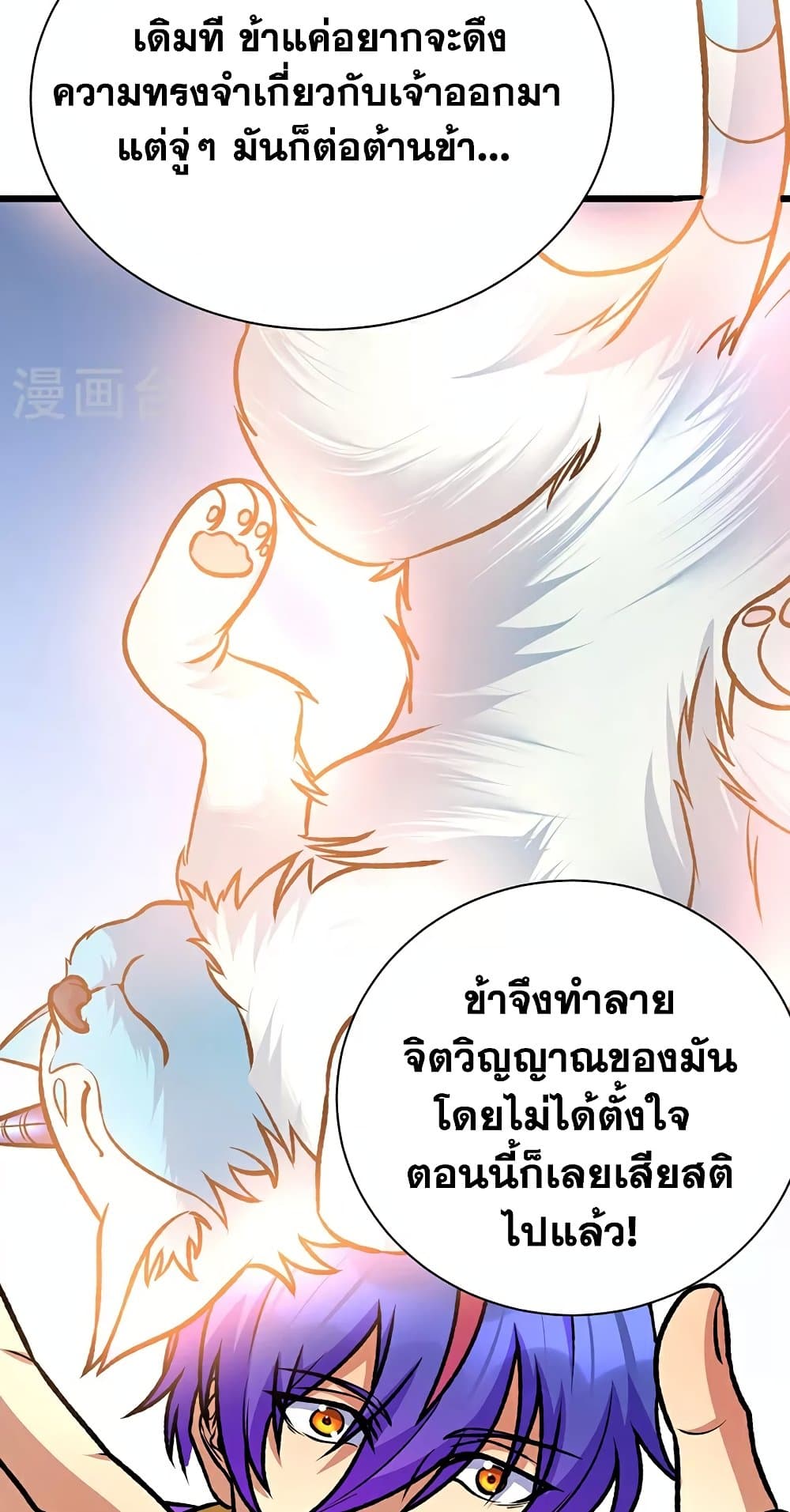 อ่านการ์ตูน WuDao Du Zun 574 ภาพที่ 17