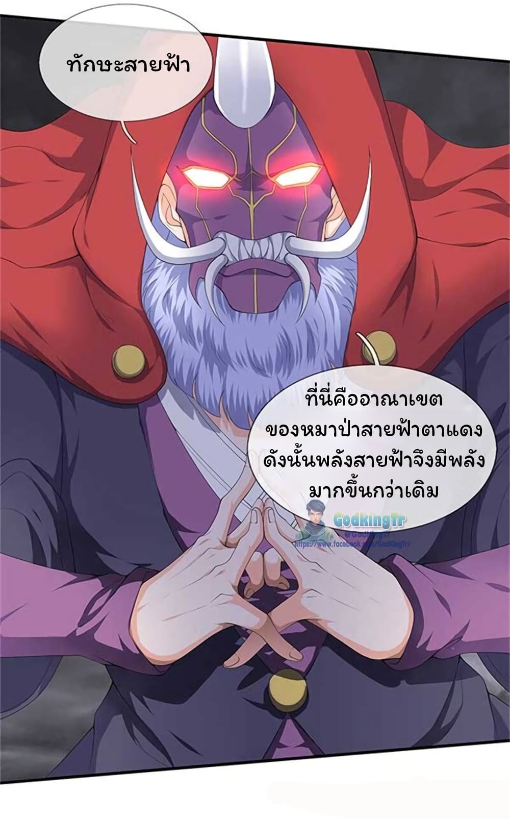 อ่านการ์ตูน Eternal god King 104 ภาพที่ 5