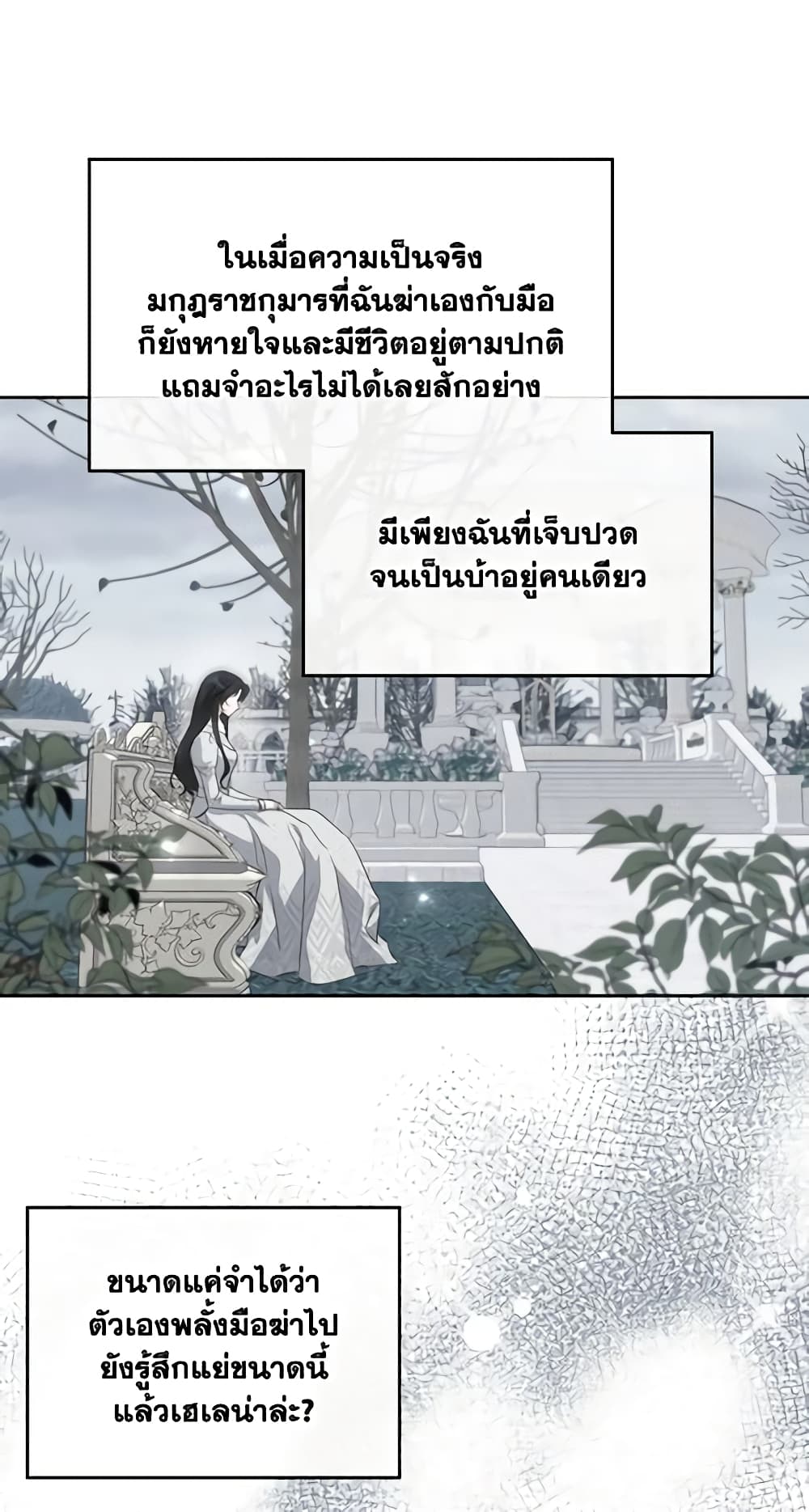 อ่านการ์ตูน Kill the Villainess 76 ( SS2) ภาพที่ 24