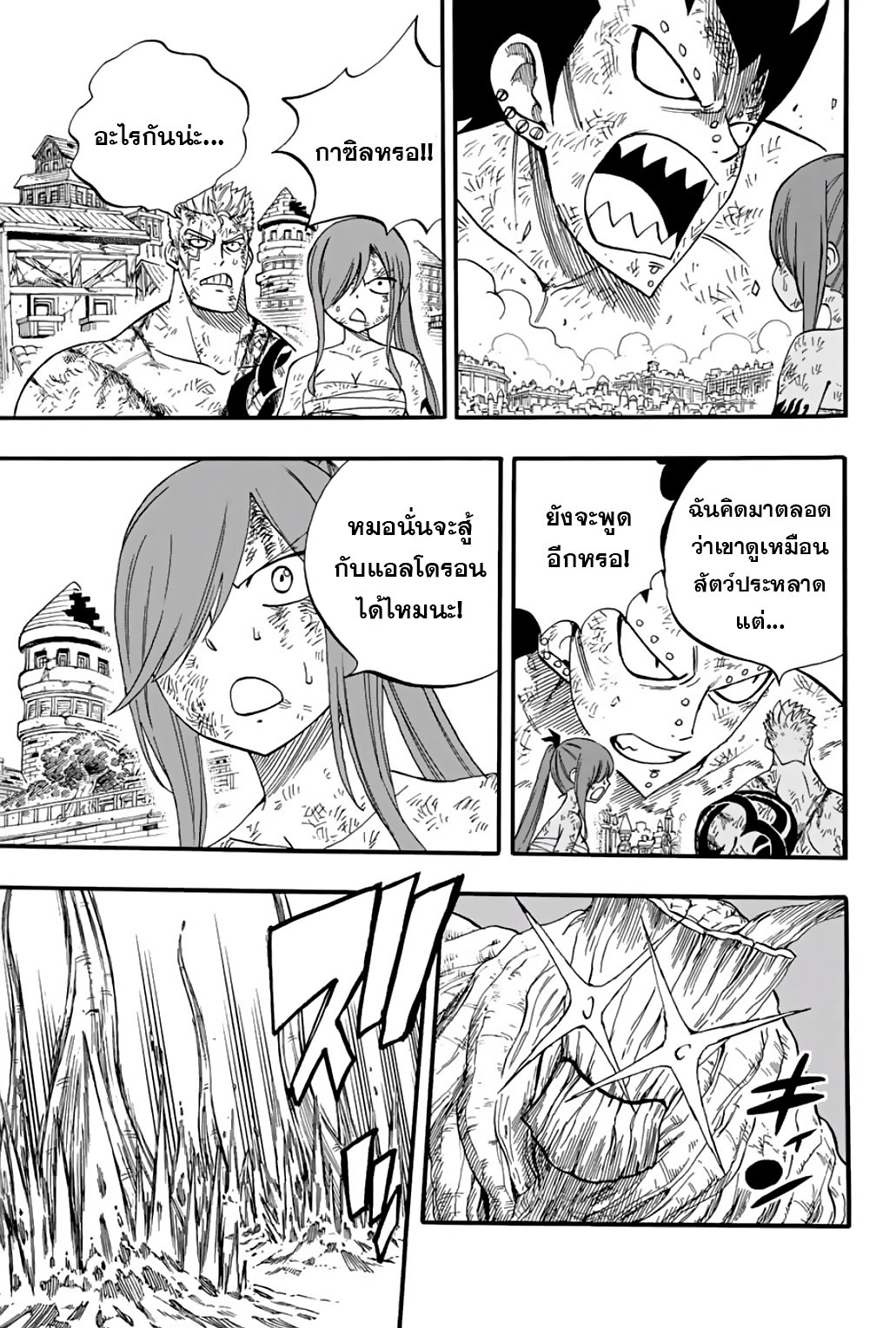 อ่านการ์ตูน Fairy Tail: 100 Years Quest 60 ภาพที่ 16