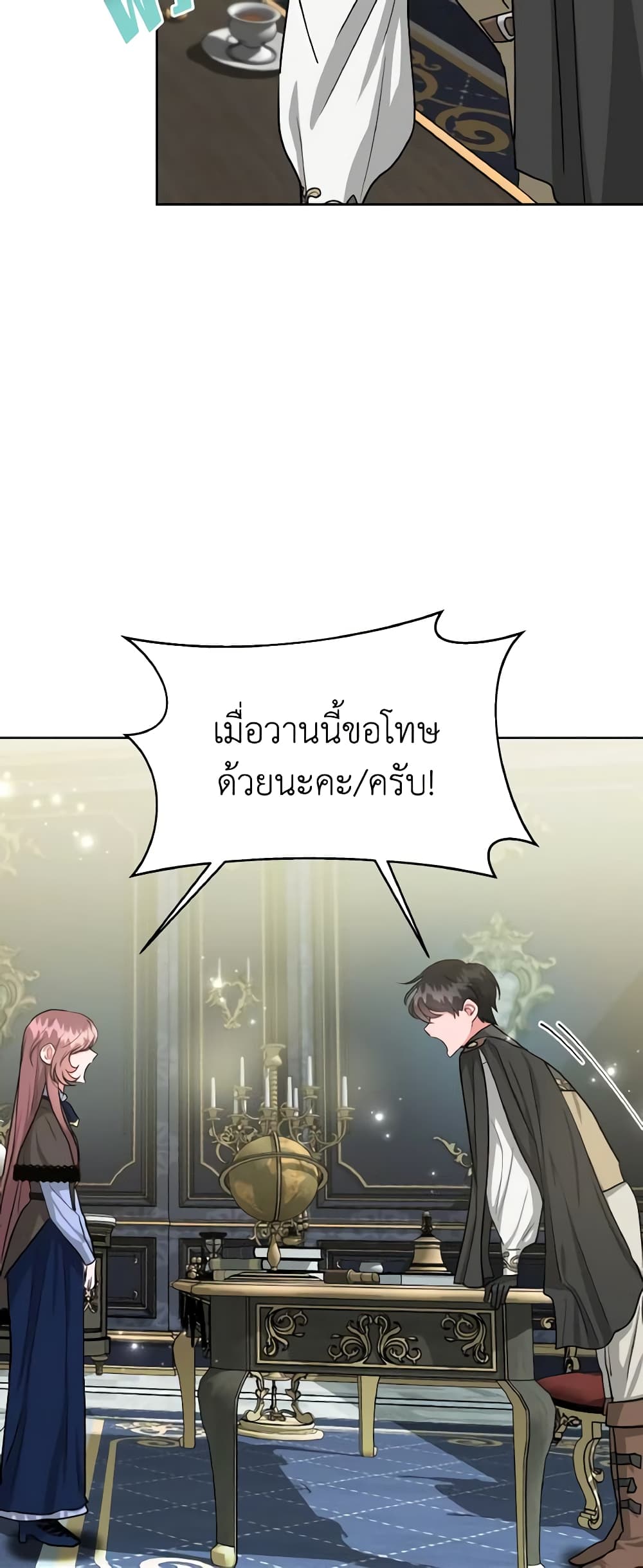 อ่านการ์ตูน The Northern Duke Needs A Warm Hug 13 ภาพที่ 8