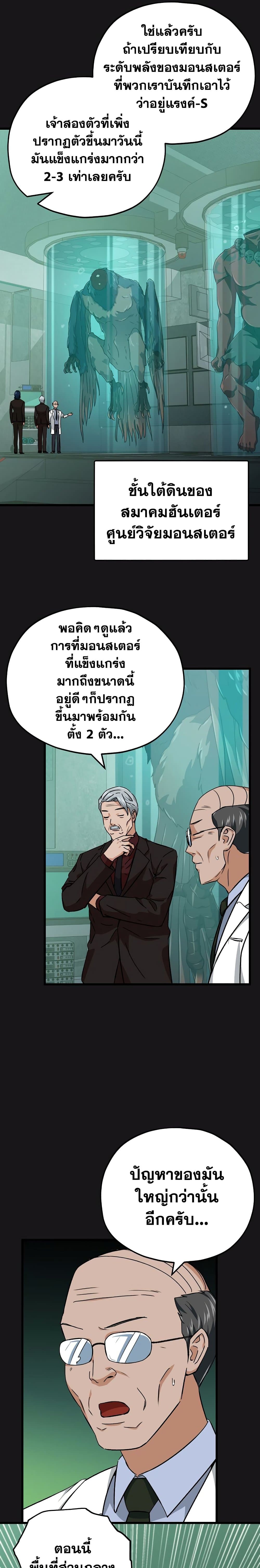 อ่านการ์ตูน My Dad Is Too Strong 75 ภาพที่ 24