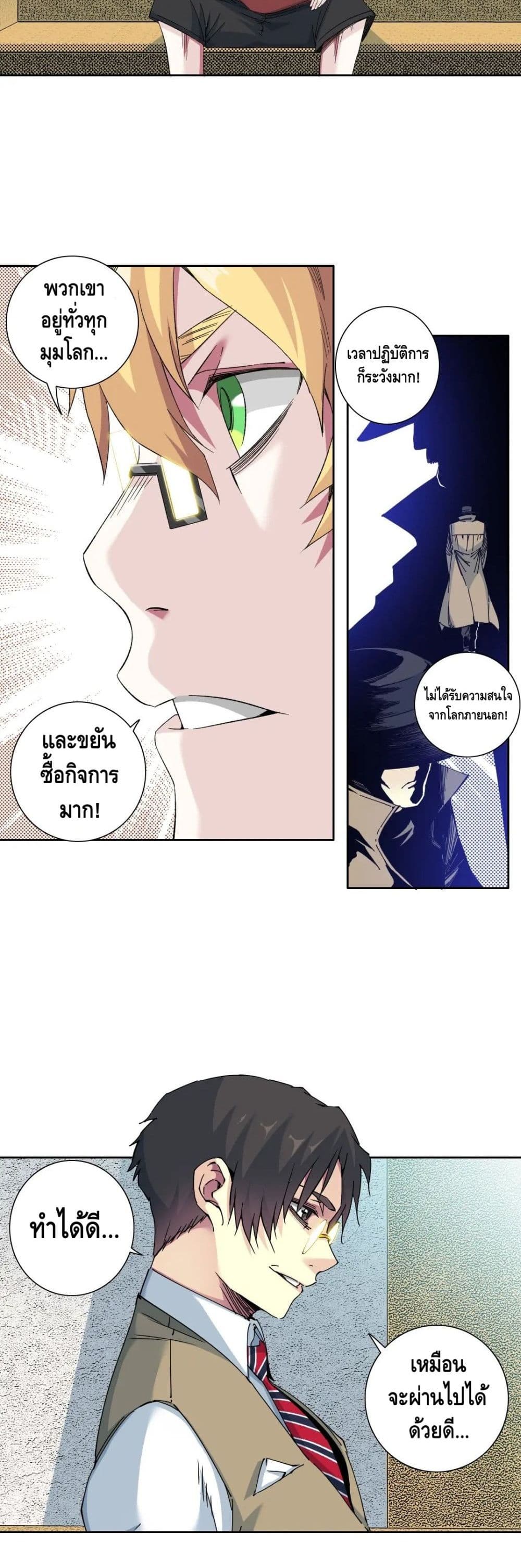 อ่านการ์ตูน The Eternal Club 98 ภาพที่ 10