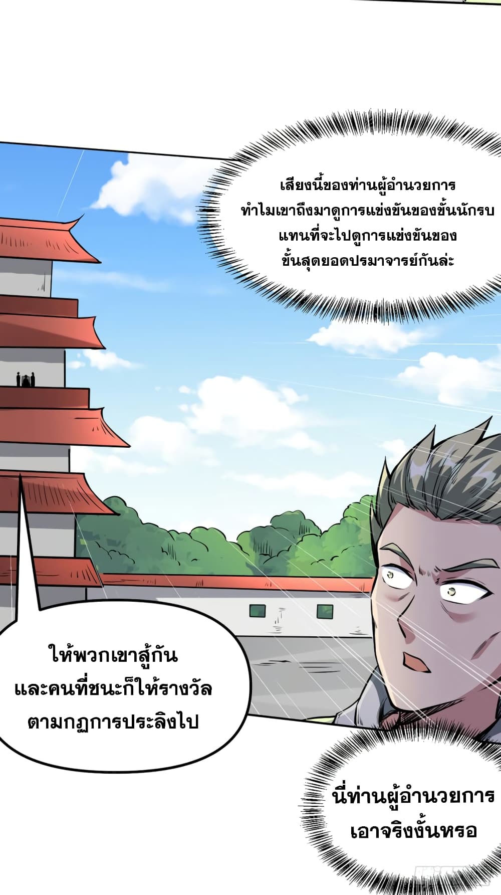 อ่านการ์ตูน WuDao Du Zun 232 ภาพที่ 25