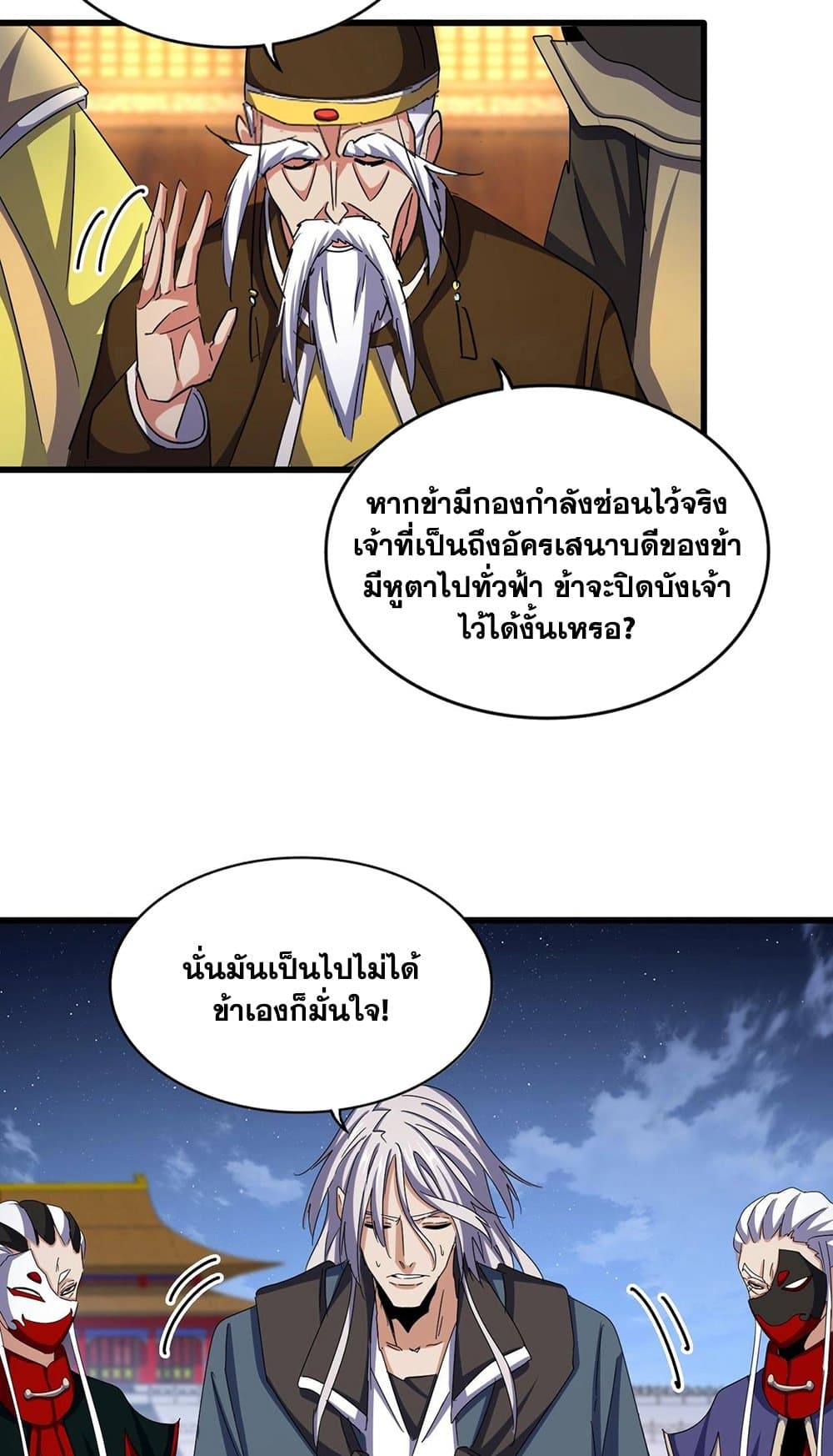 อ่านการ์ตูน Magic Emperor 492 ภาพที่ 9